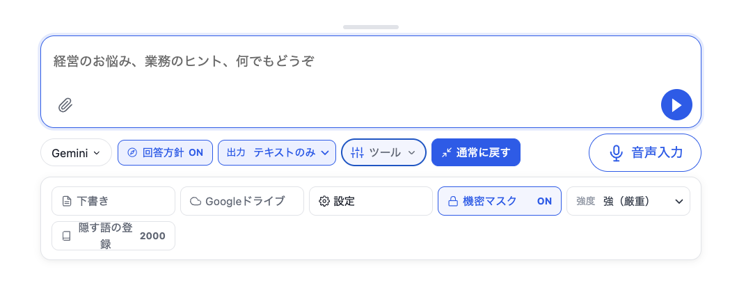 ツールメニューを開いて機密マスクをONにした状態